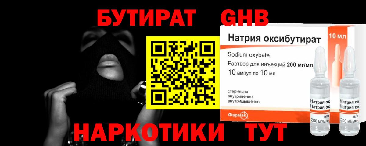 Бутират 99% Ливны