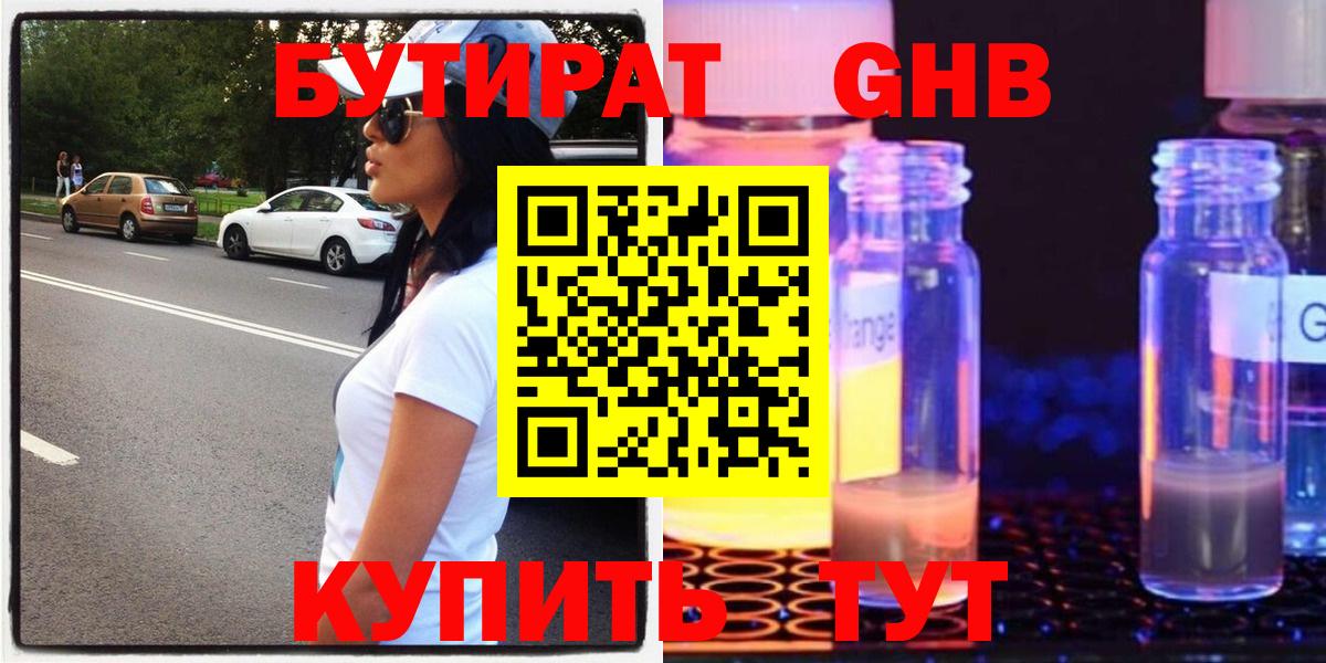 БУТИРАТ  Вход с VPN  Ливны  Бутират жидкий экстази 