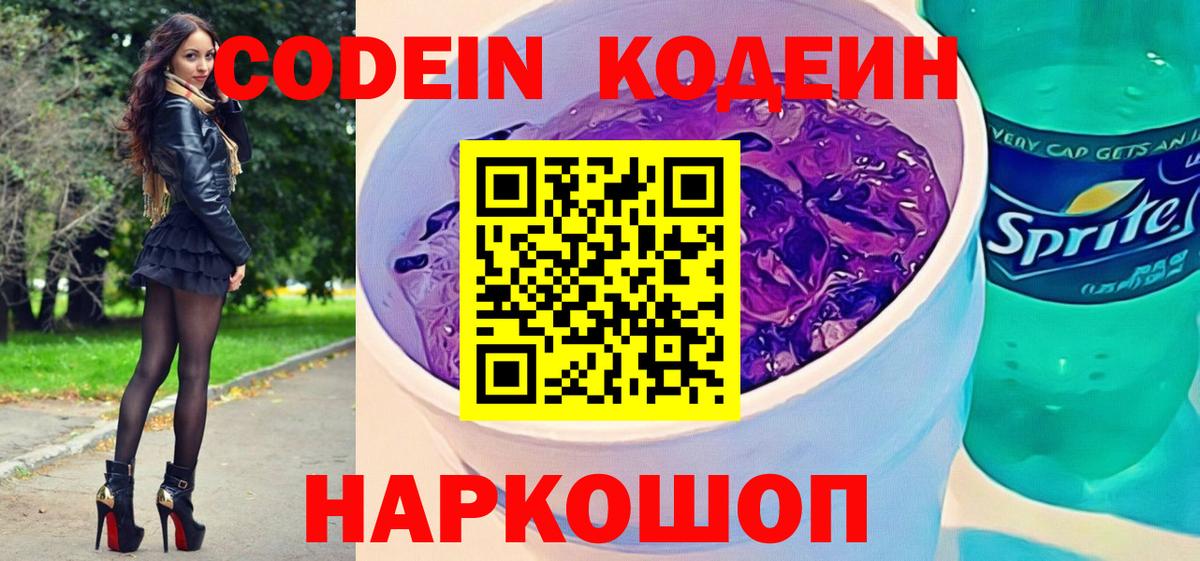 Codein Purple Drank Ливны