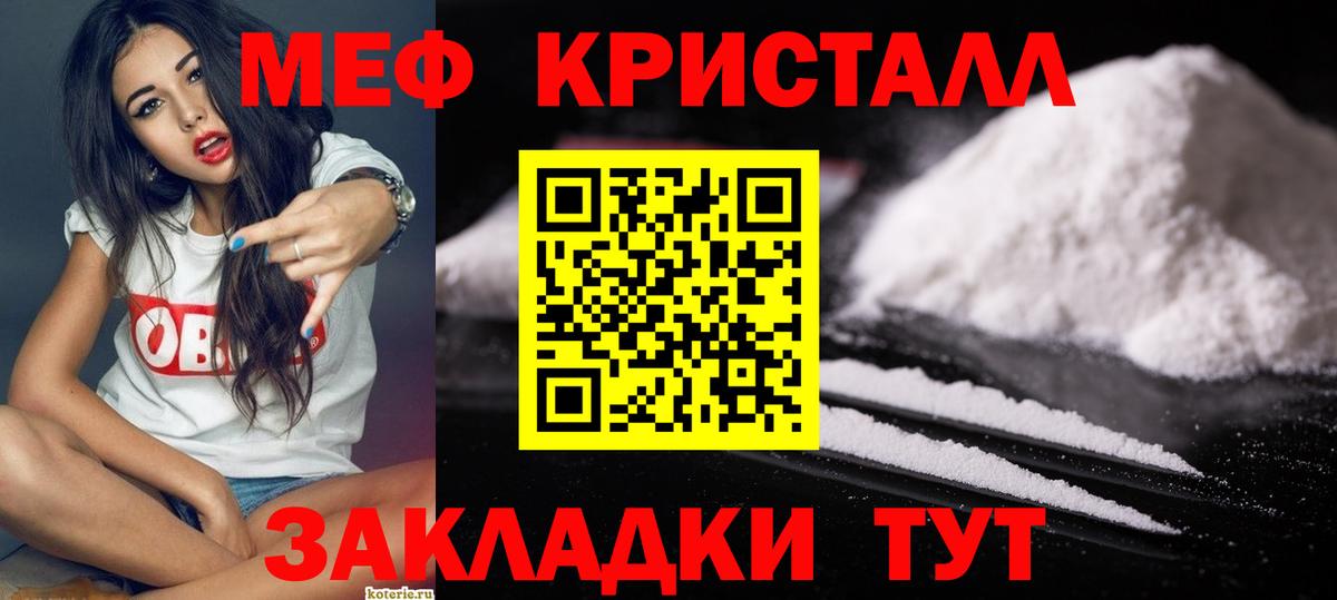 Мефедрон кристаллы Ливны