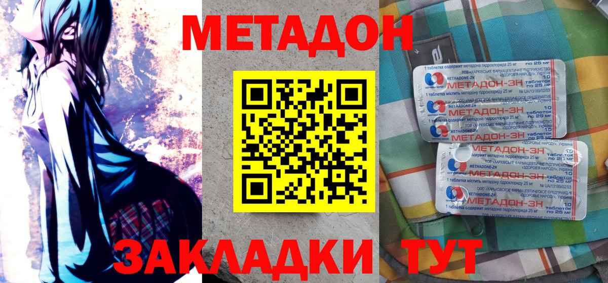 МЕТАДОН кристалл  Вход с VPN  Ливны 