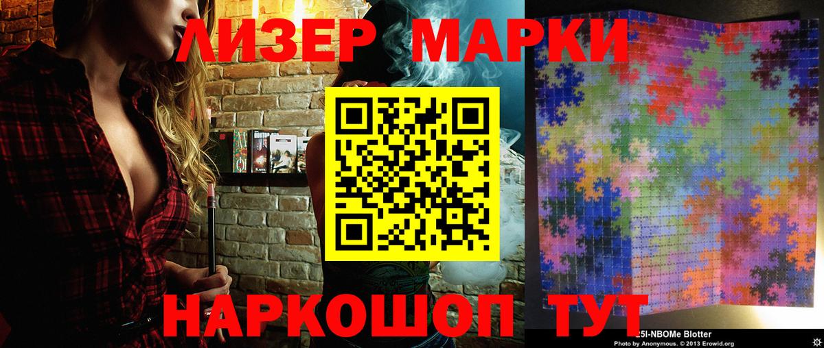 Марки N-bome 1,5мг Ливны